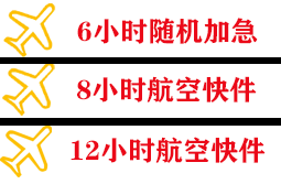 鞍山腾鳌机场邮寄快递公司,专业空运当天件